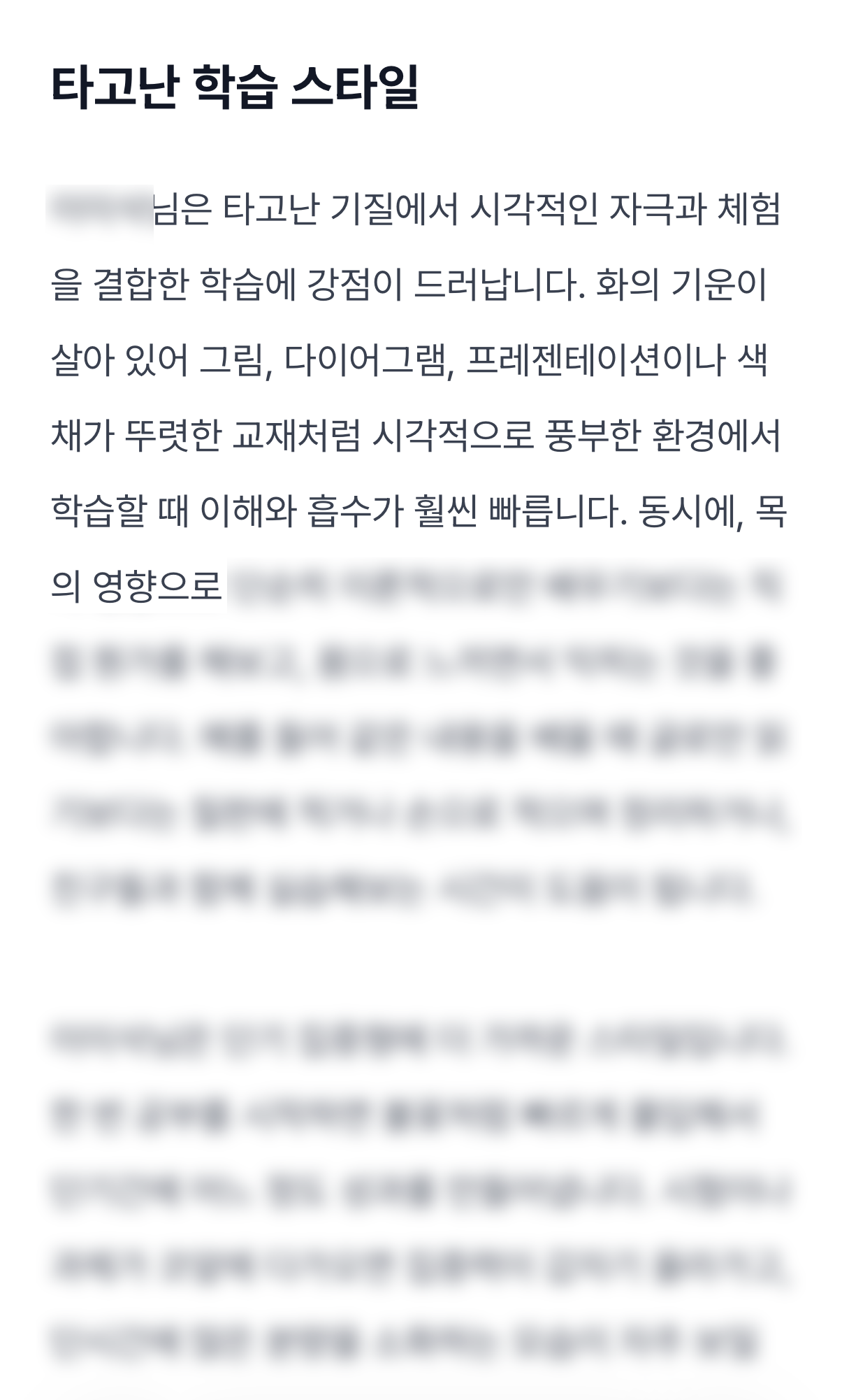 사주로 보는 공부기질 미리보기 이미지 3