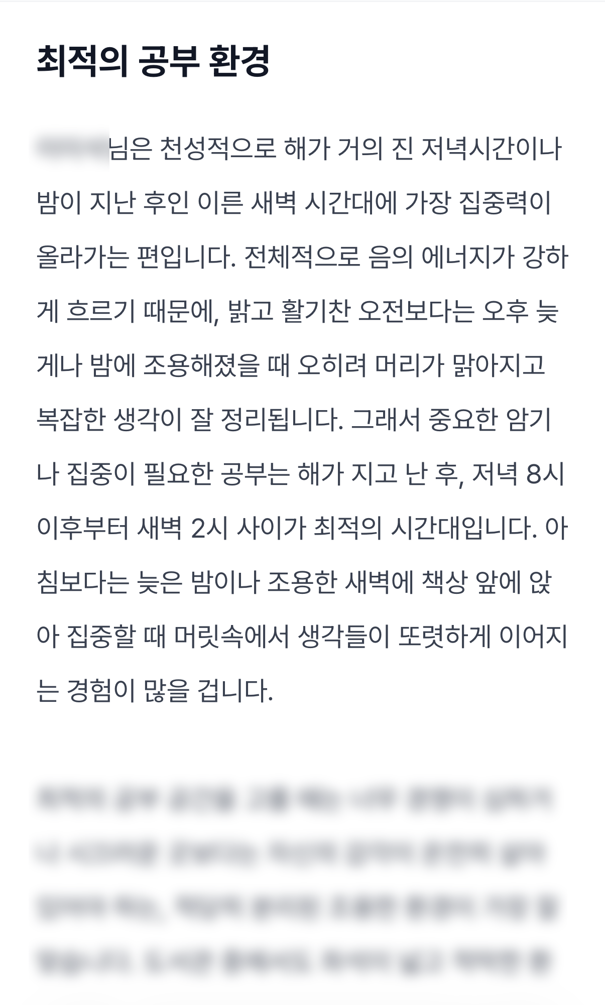 사주로 보는 공부기질 미리보기 이미지 4