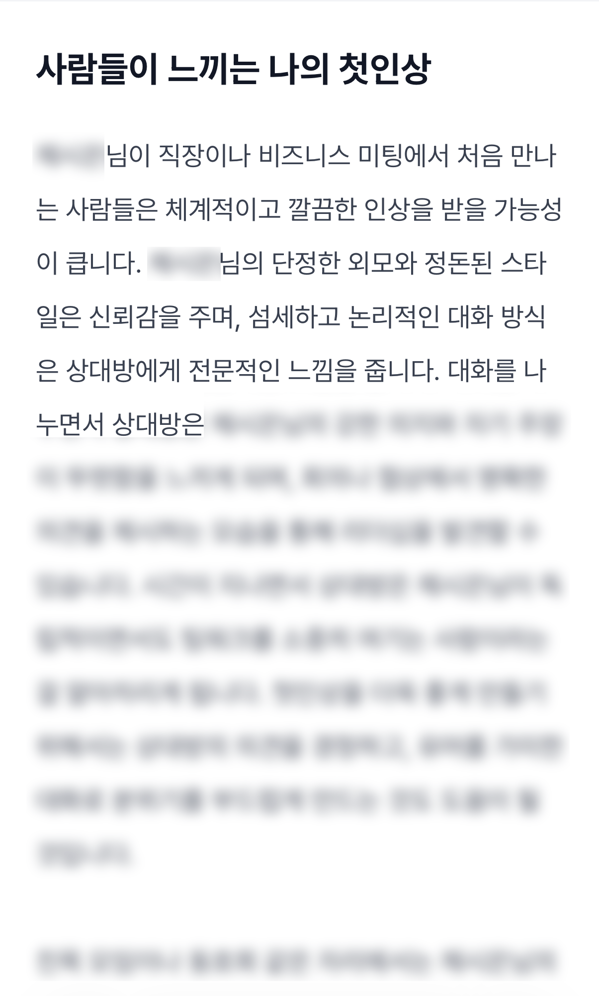 사주로 보는 나의 외모✨ 미리보기 이미지 2