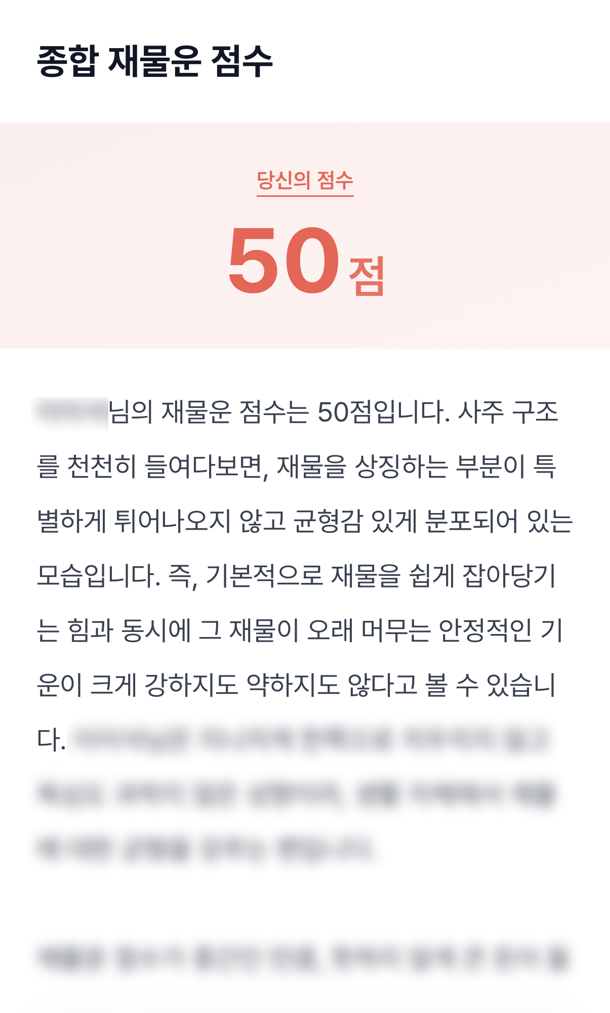 내 인생 재물운 미리보기 이미지 1