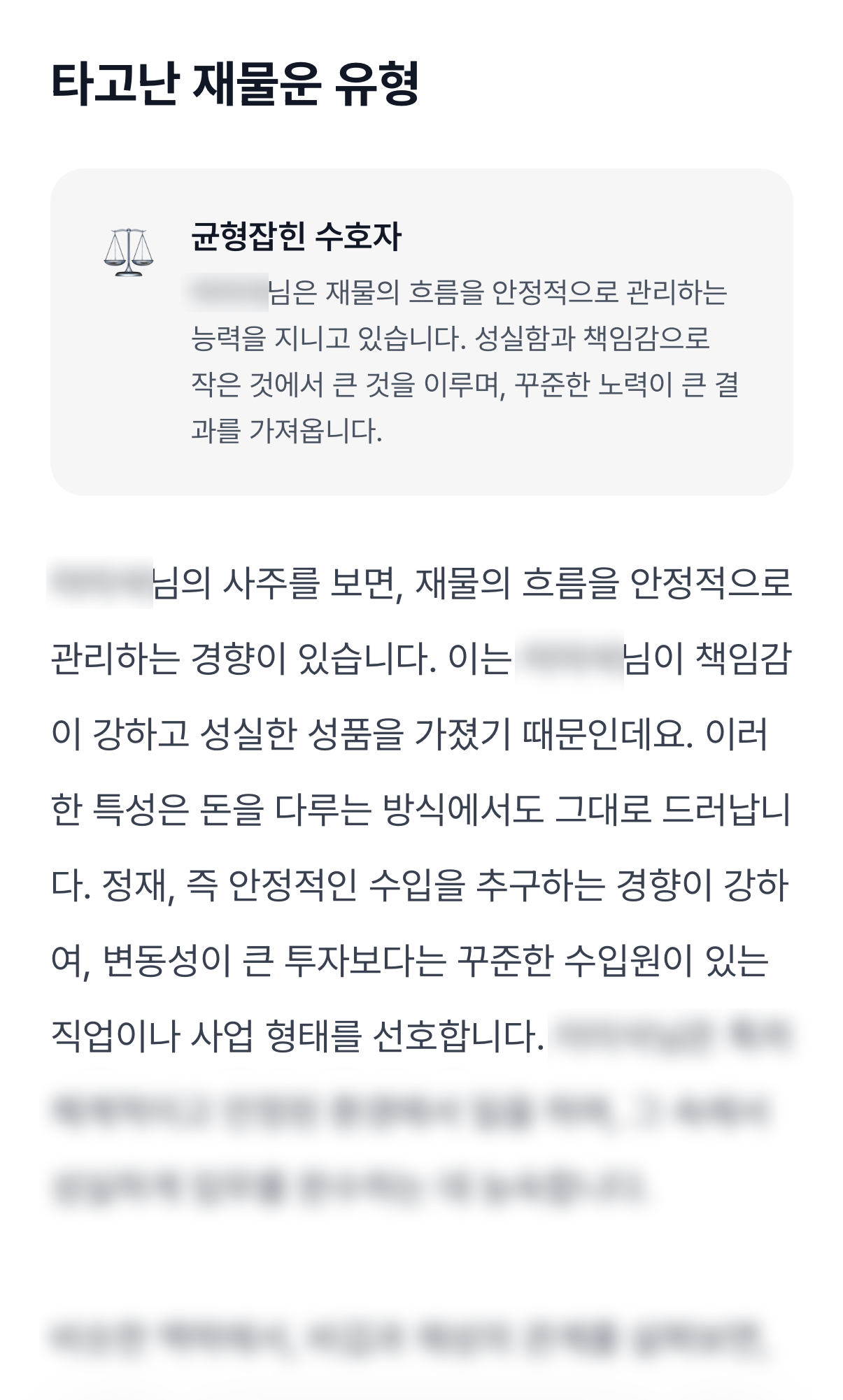 내 인생 재물운 미리보기 이미지 2