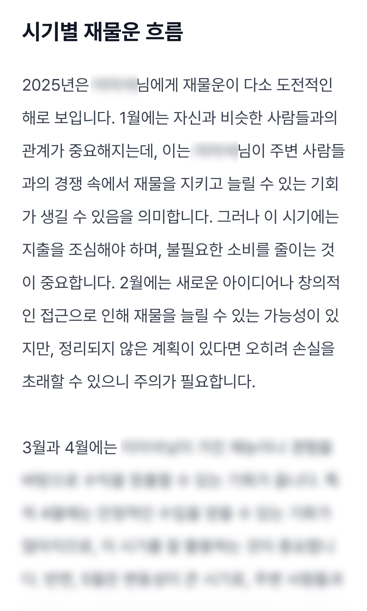 내 인생 재물운 미리보기 이미지 4