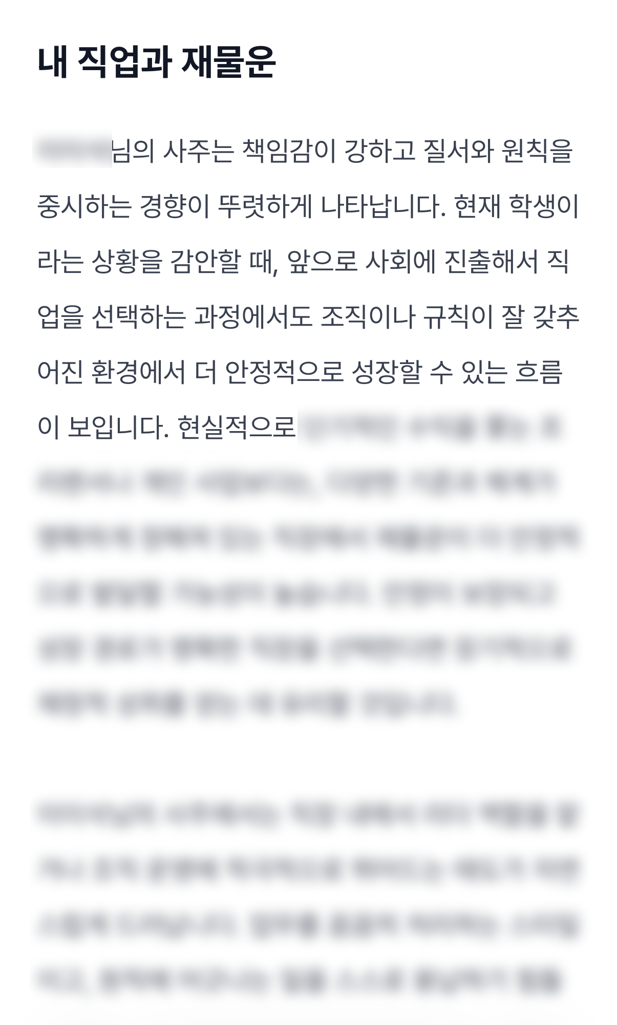 내 인생 재물운 미리보기 이미지 5