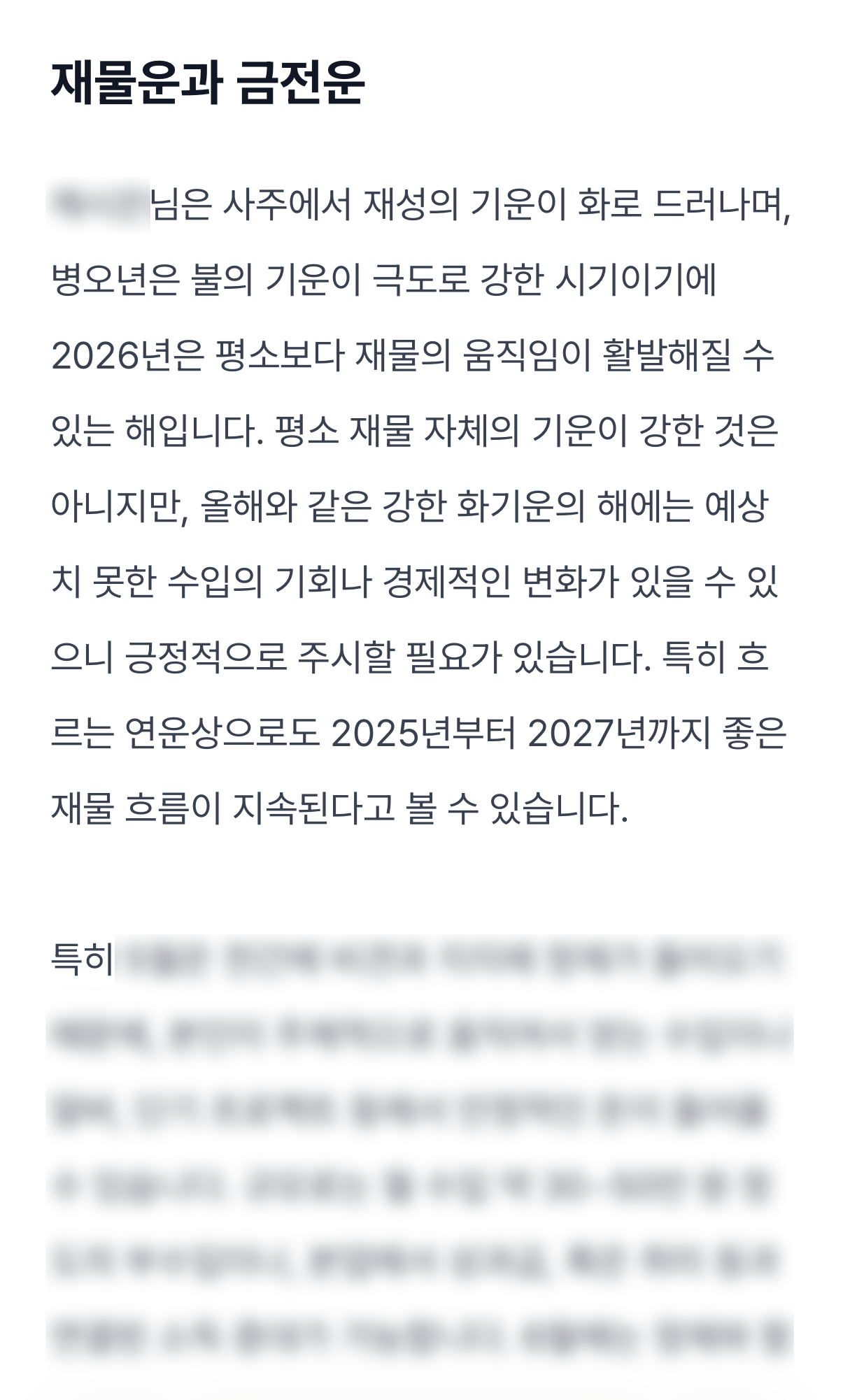 2026 신년운 미리보기 이미지 2
